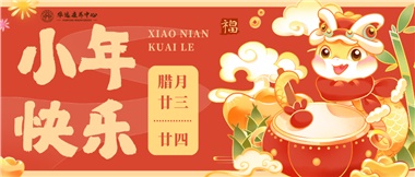 人間逢小年，歡喜慶團(tuán)圓